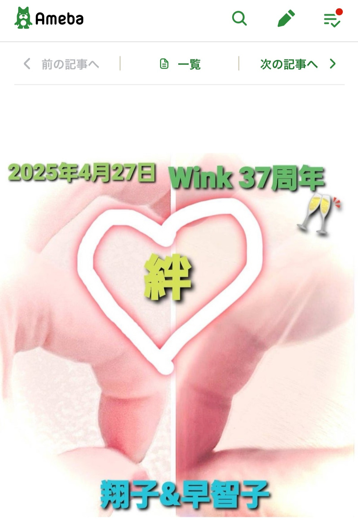 相田翔子のアメブロから