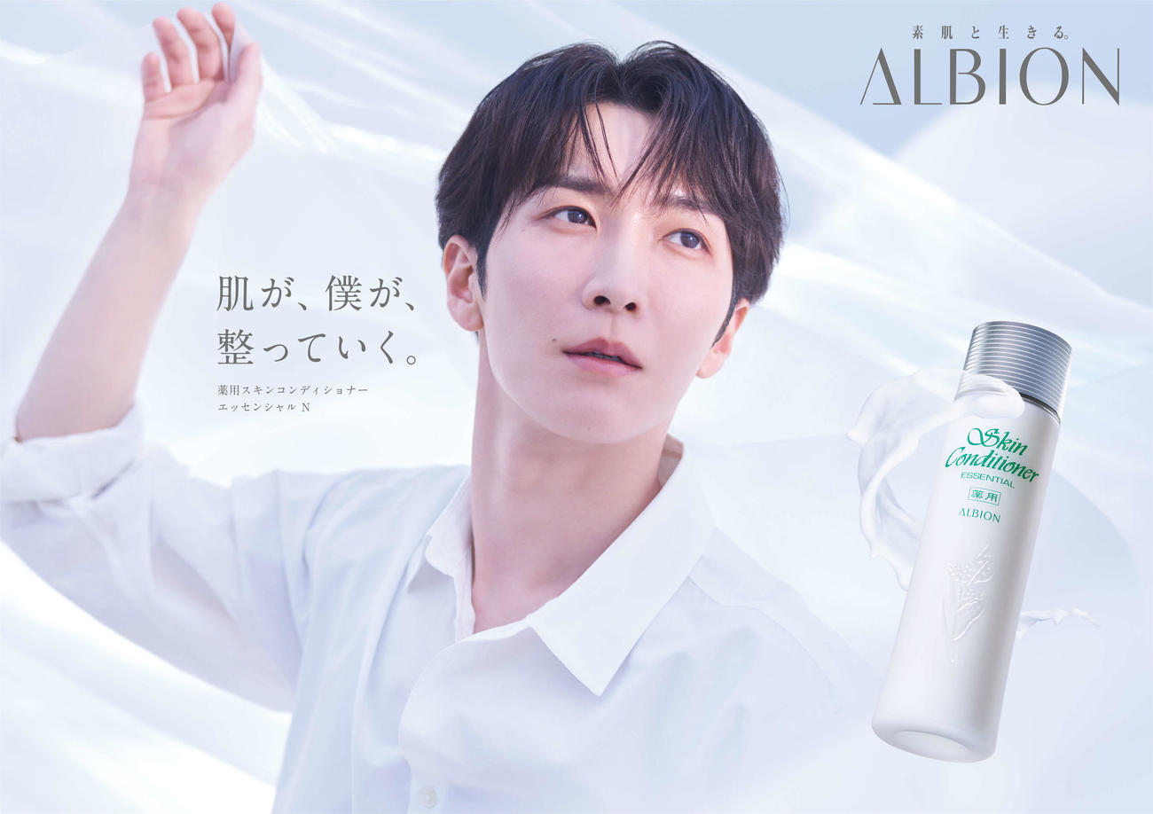 アルビオン「スキンコンディショナーエッセンシャル」アンバサダーに就任したSnow　Man渡辺翔太