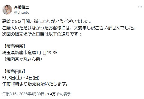 斉藤慎二被告のＸから