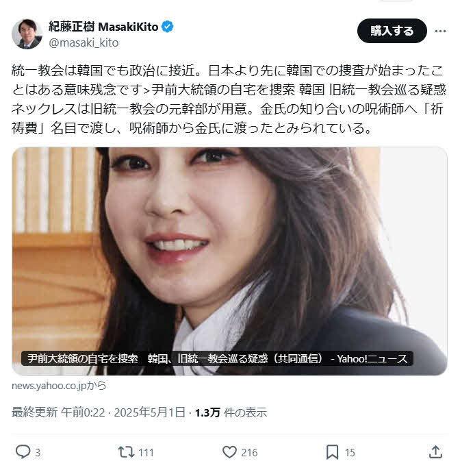 紀藤正樹弁護士のX（旧ツイッター）から
