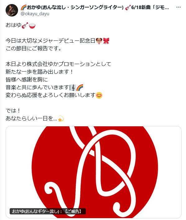 おかゆのXから