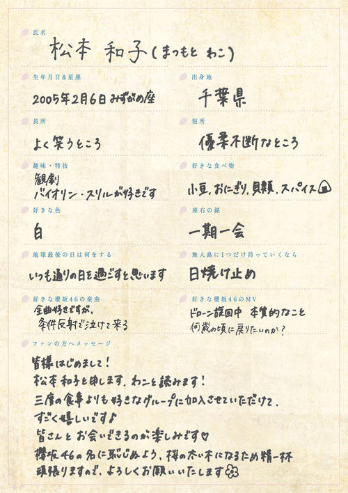 櫻坂46四期生松本和子、稲熊ひなの撮り下ろし写真＆手書きプロフィル