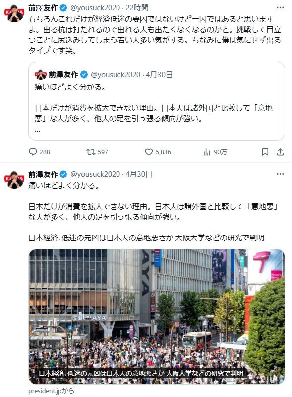 前澤友作氏のＸから