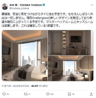 「離婚後、安全に気をつけながらタイに住む予定です。もちろんしばらく外出は一切しません」との意向を示し、ベッドルームなどの写真を公開した与沢翼氏のXから