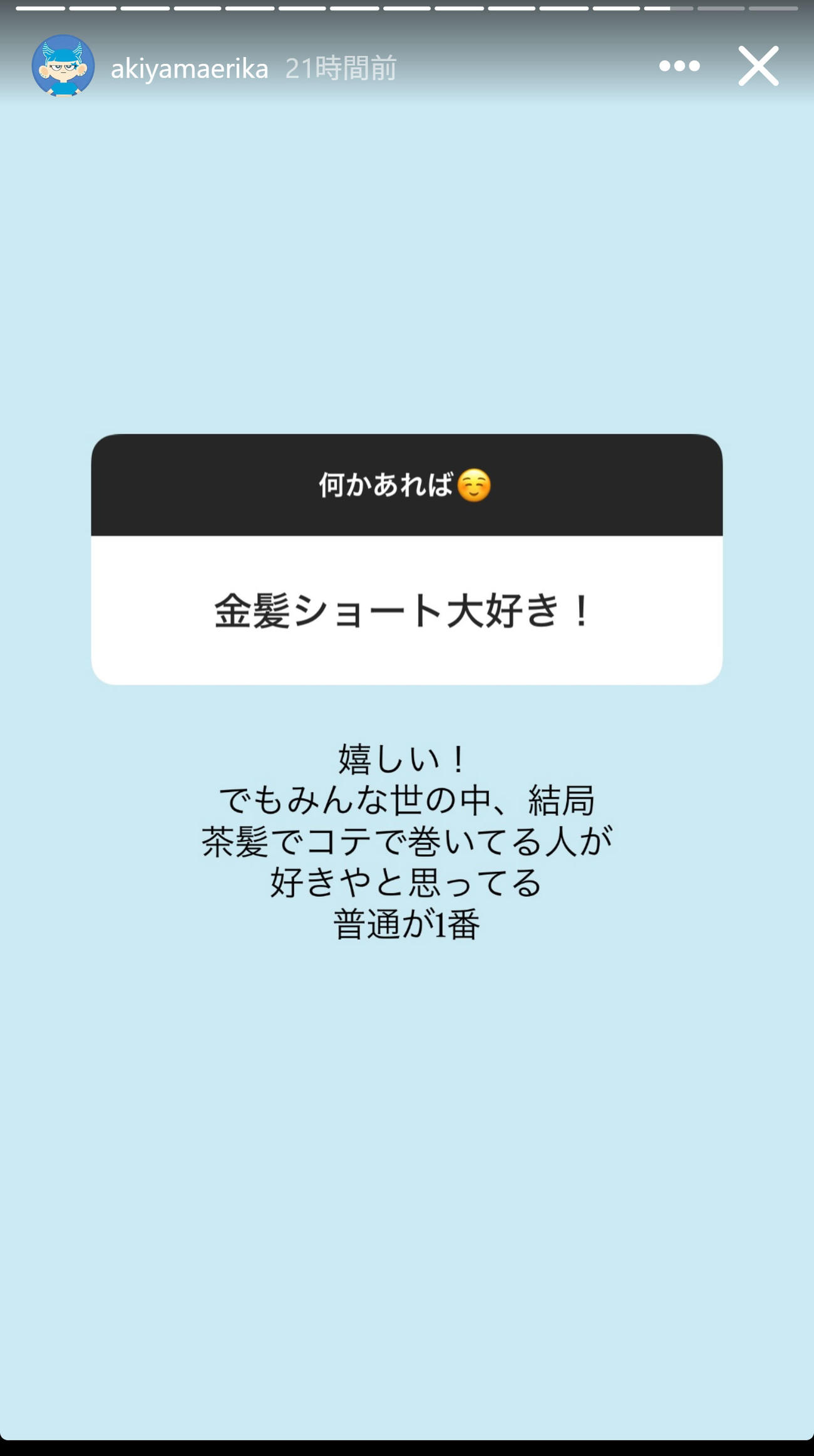 秋山衣梨佳さんのインスタグラムから