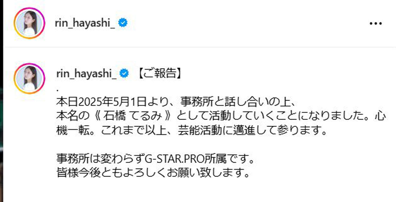 石橋てるみのインスタグラムから