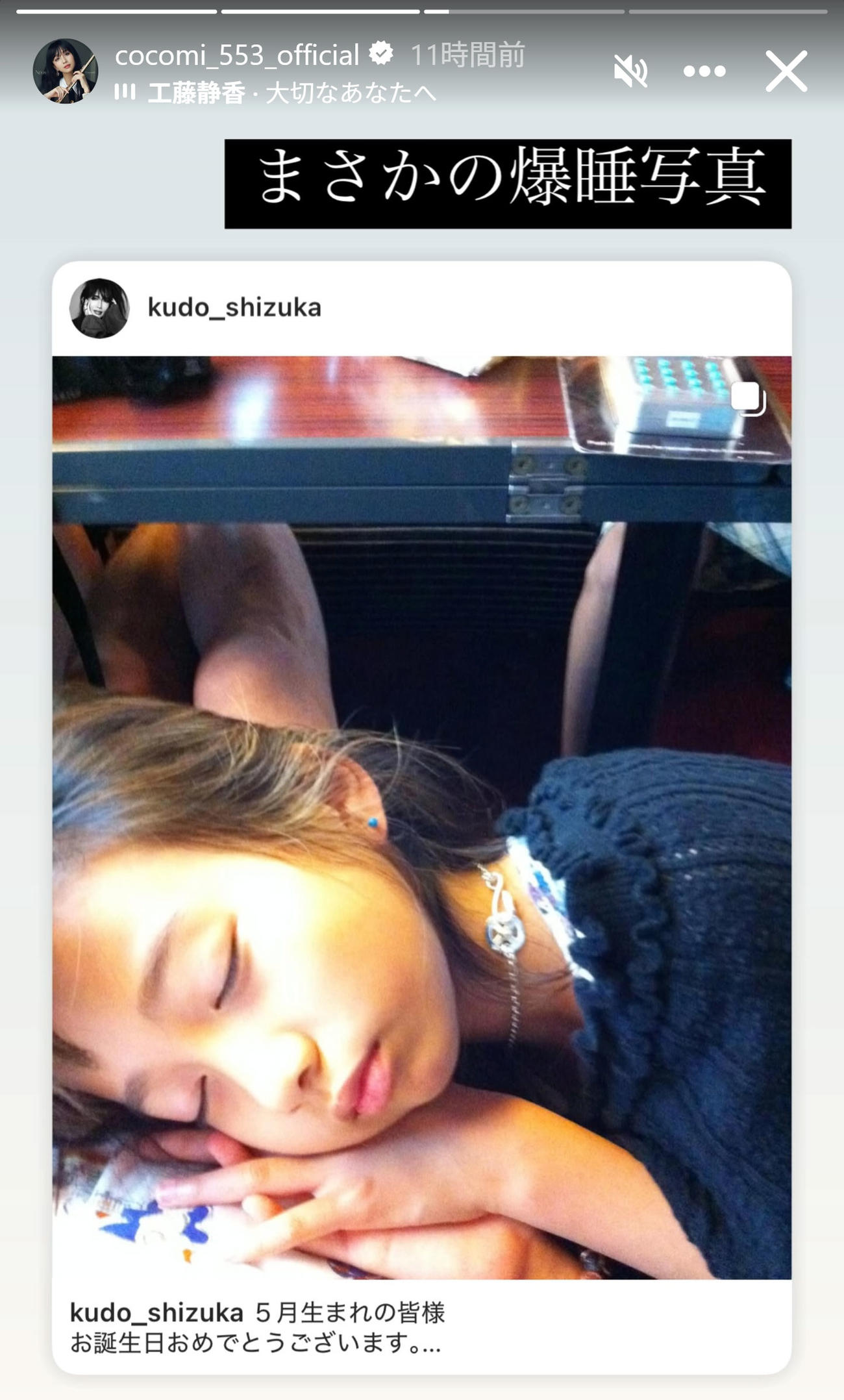 Cocomiのインスタグラムから