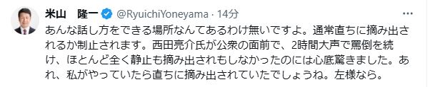 米山隆一氏のXから