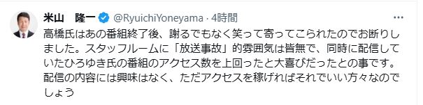 米山隆一氏のXから