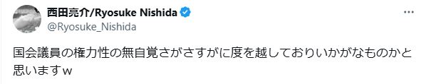 西田亮介氏のXから