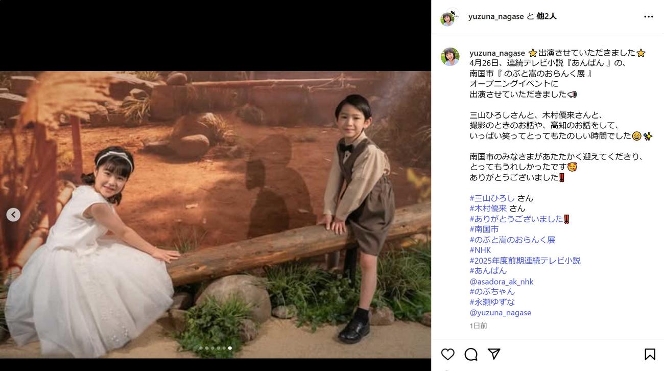 永瀬ゆずなの保護者が管理するインスタグラムから