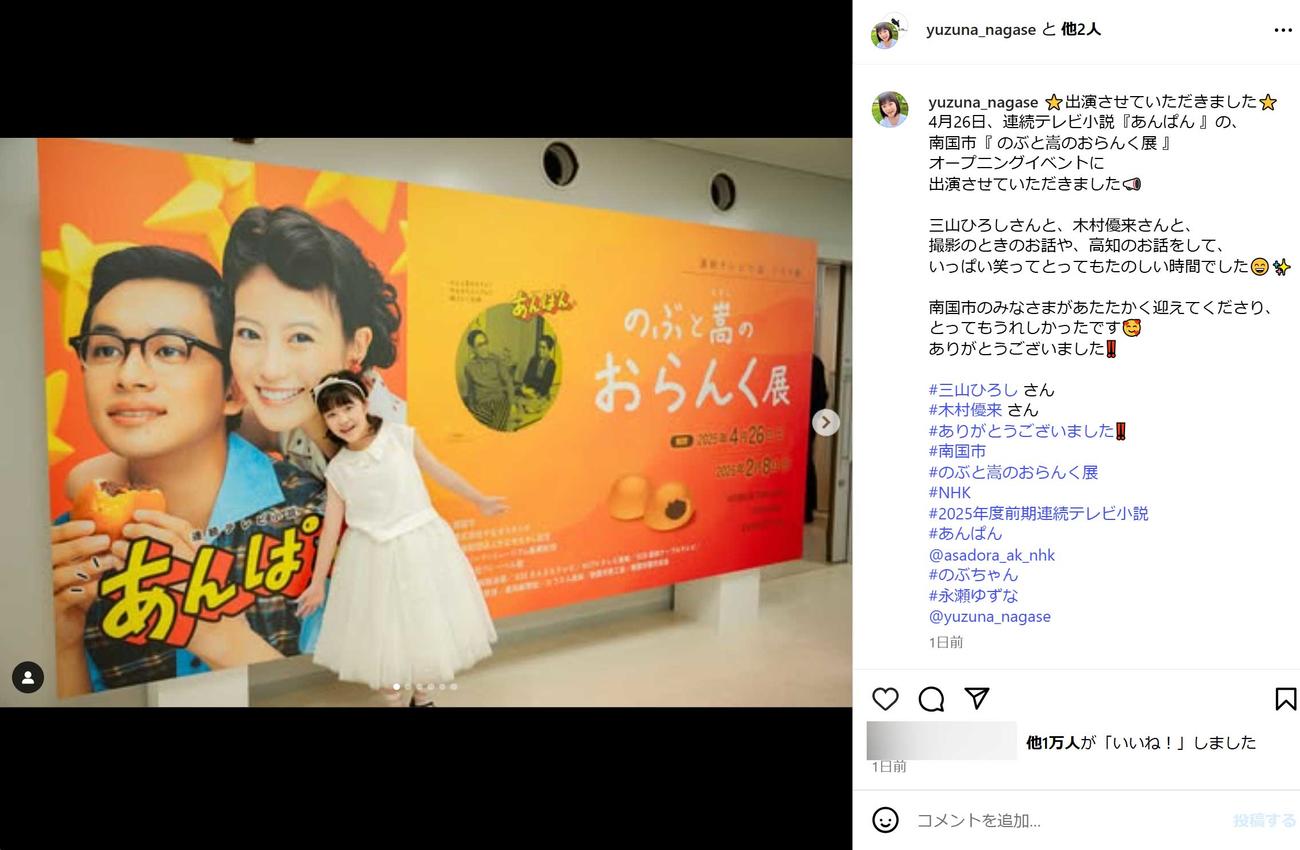 永瀬ゆずなの保護者が管理するインスタグラムから