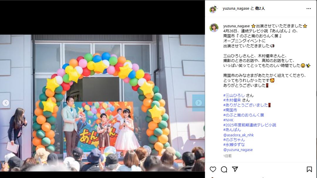 永瀬ゆずなの保護者が管理するインスタグラムから