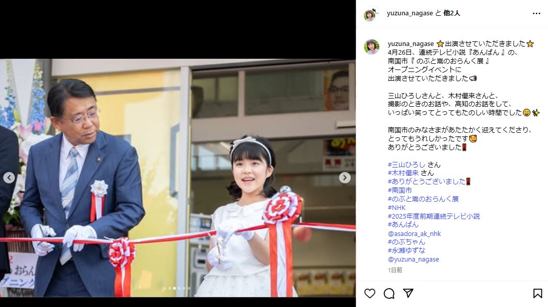 永瀬ゆずなの保護者が管理するインスタグラムから