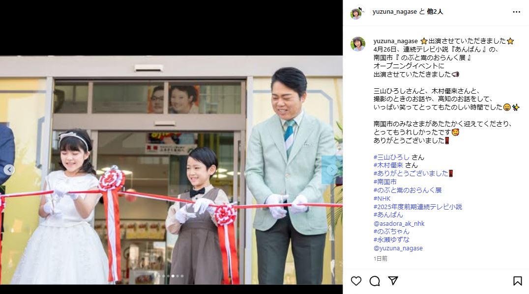 永瀬ゆずなの保護者が管理するインスタグラムから
