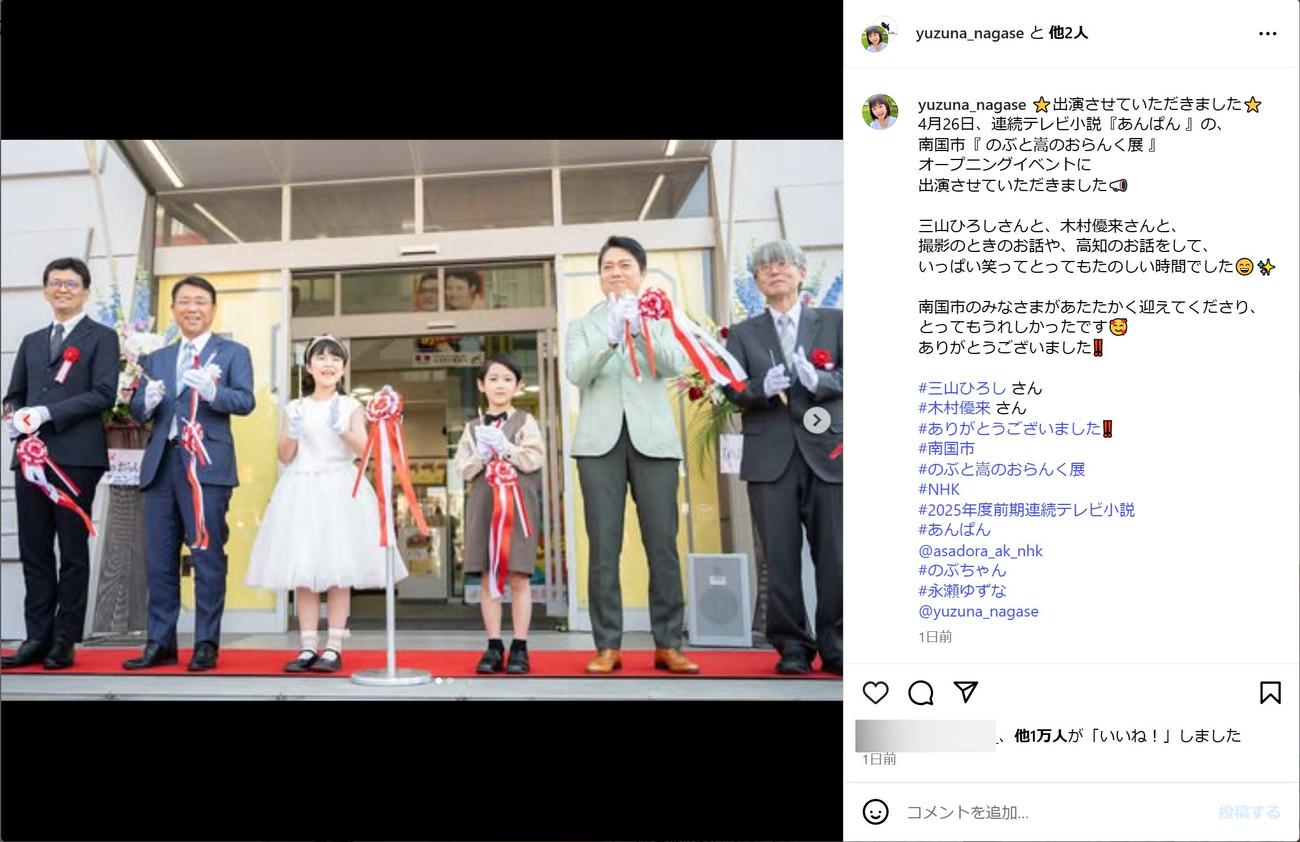 永瀬ゆずなの保護者が管理するインスタグラムから