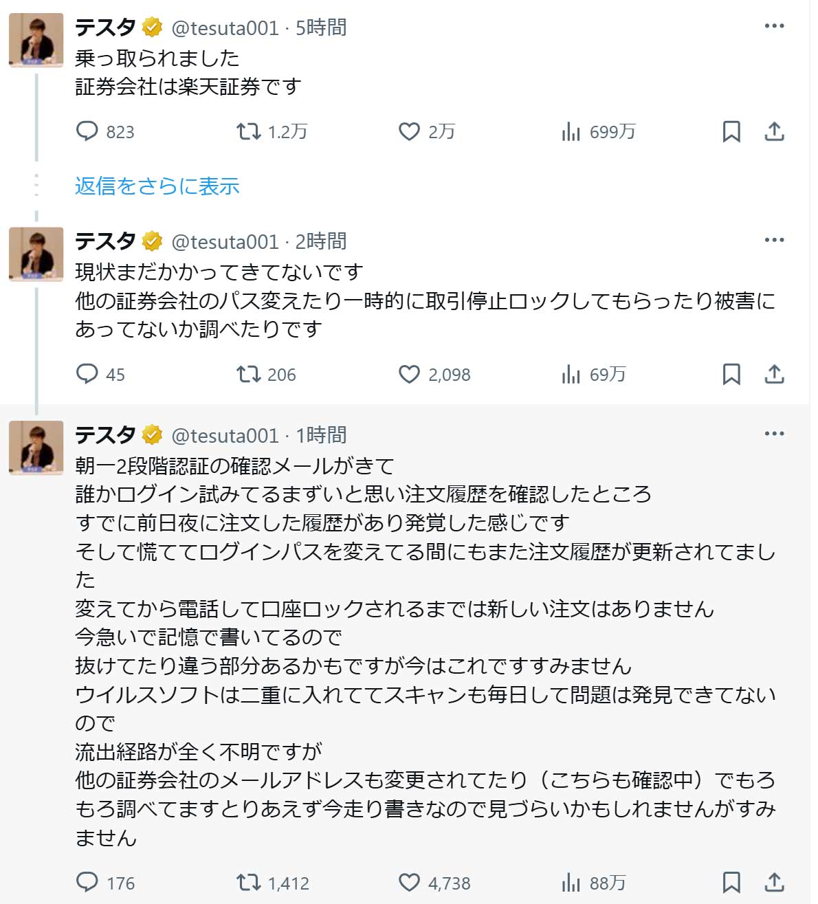 テスタ氏のX（旧ツイッター）から　