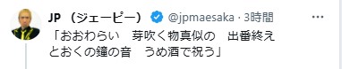 JPのXから