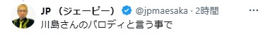 JPのXから