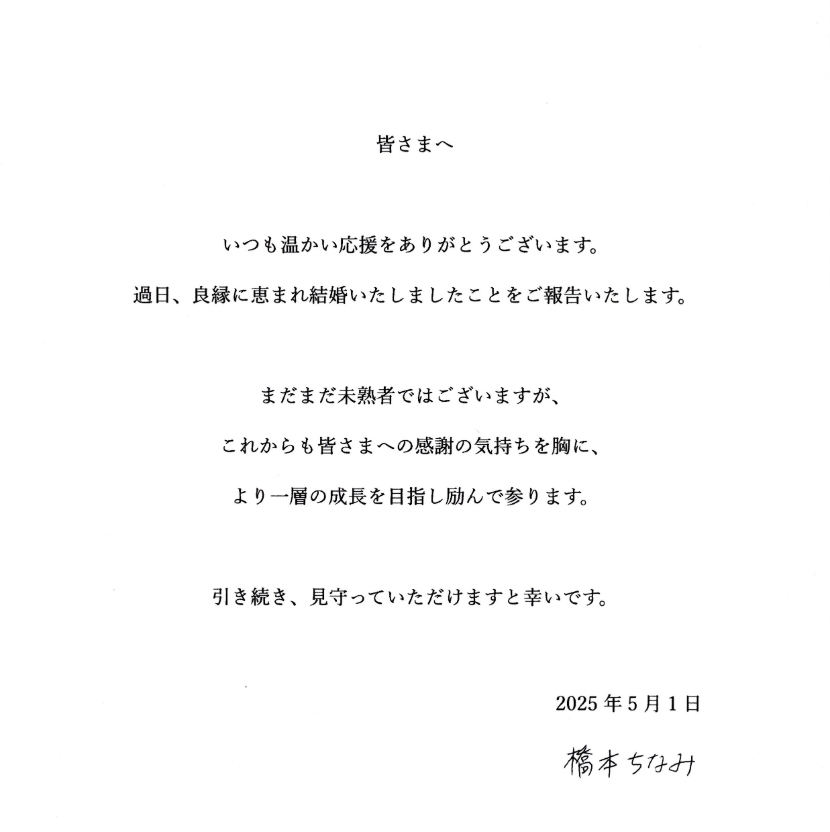 橋本ちなみのXから