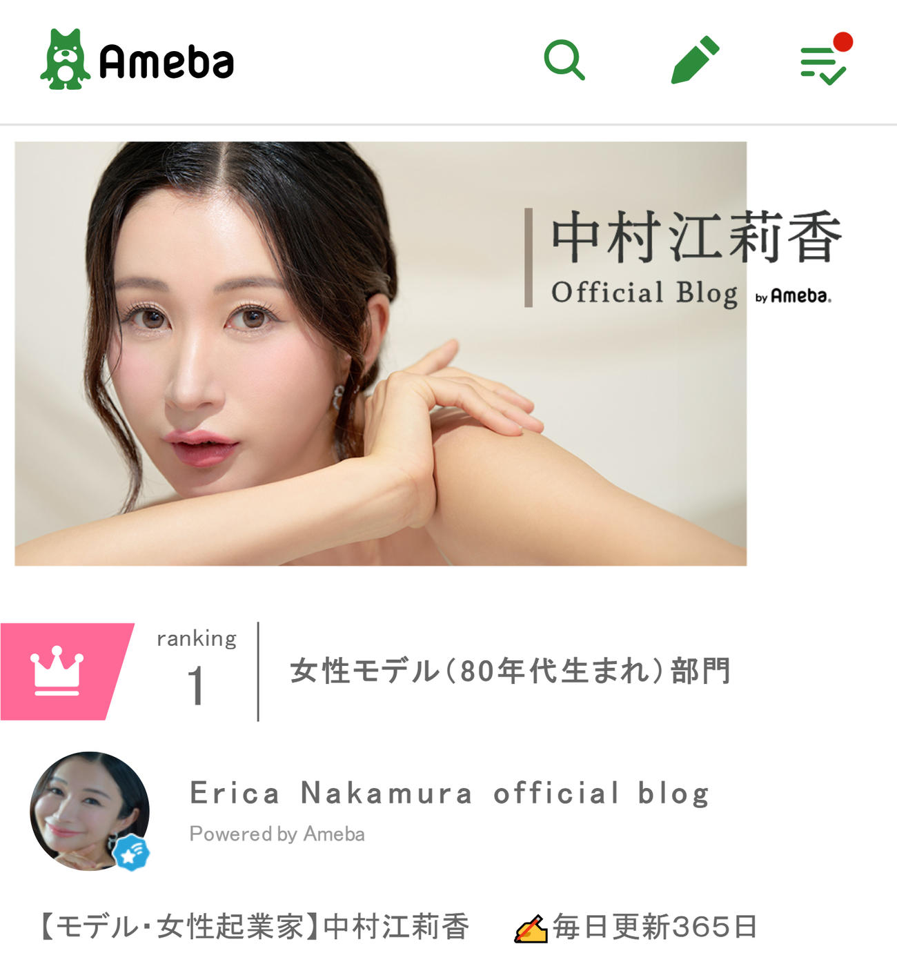 中村江莉香のブログから
