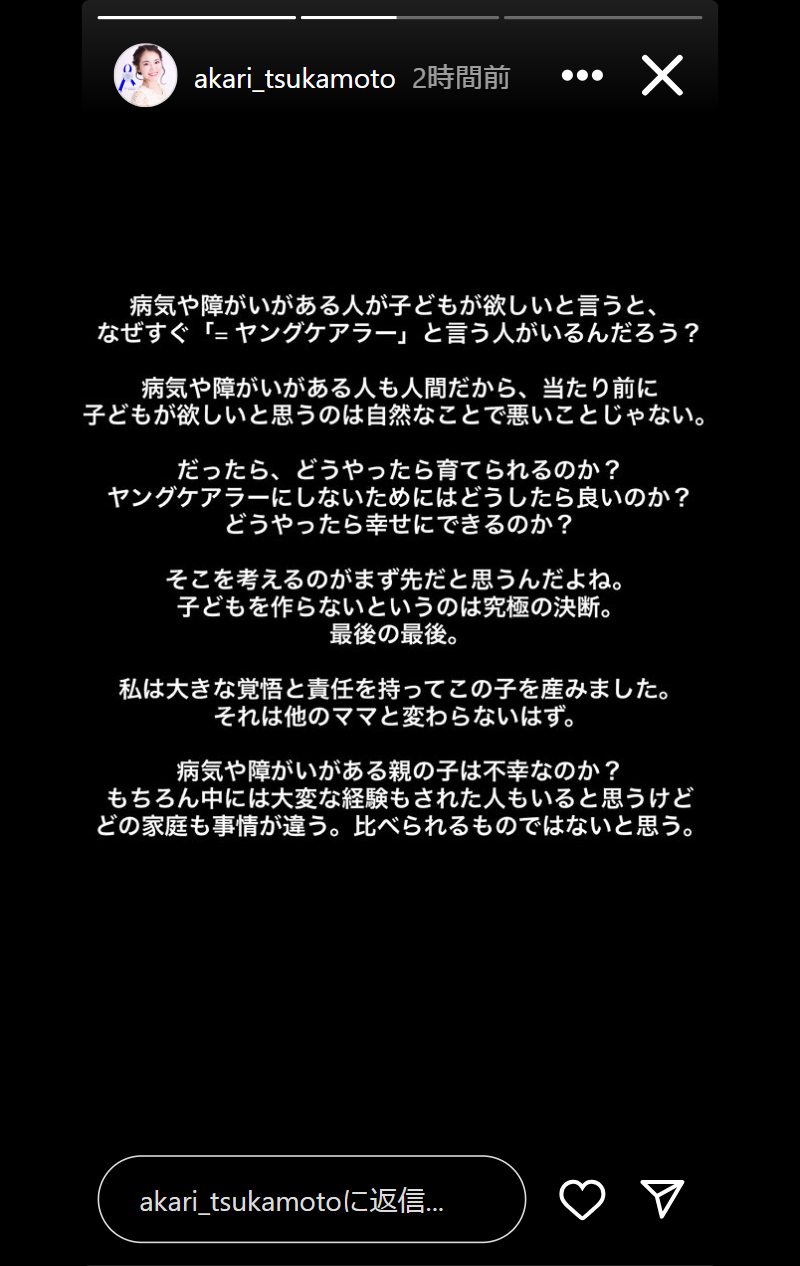 塚本明里のインスタグラムから