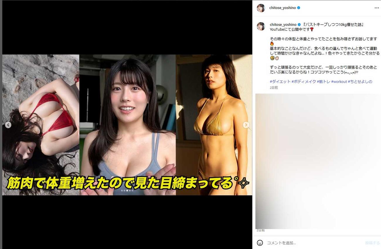ちとせよしののインスタグラムから