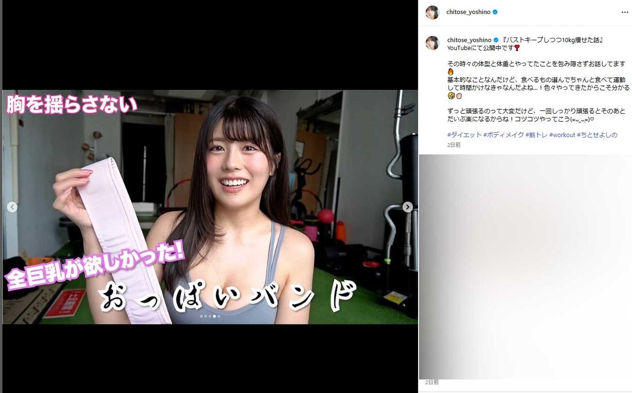 ちとせよしののインスタグラムから