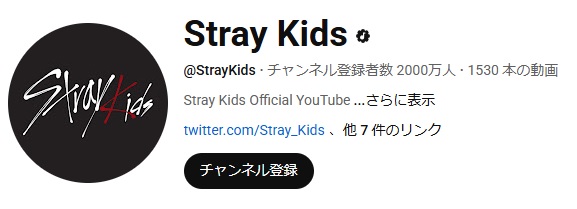 Stray KidsのYouTubeから