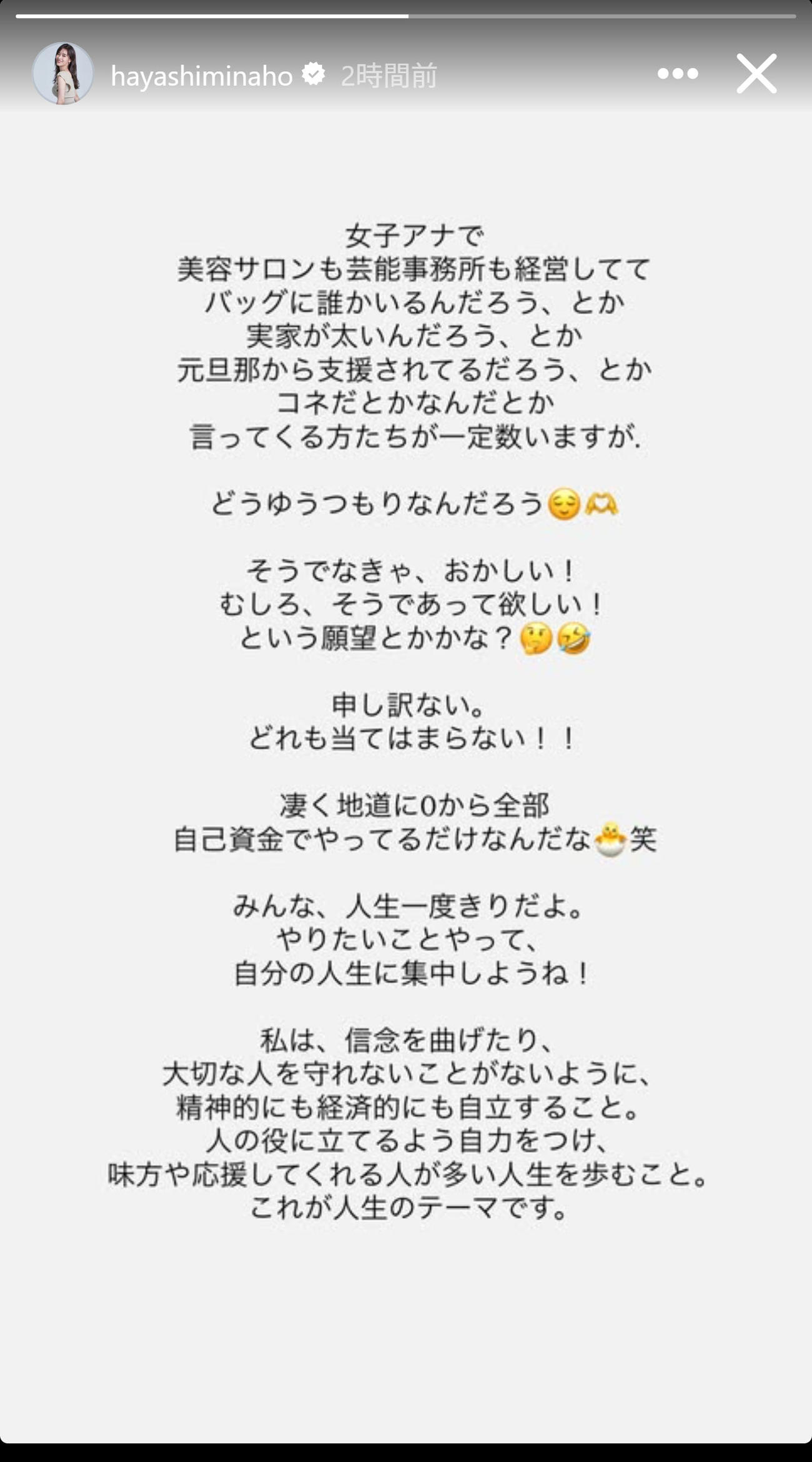 林みなほのインスタグラムから