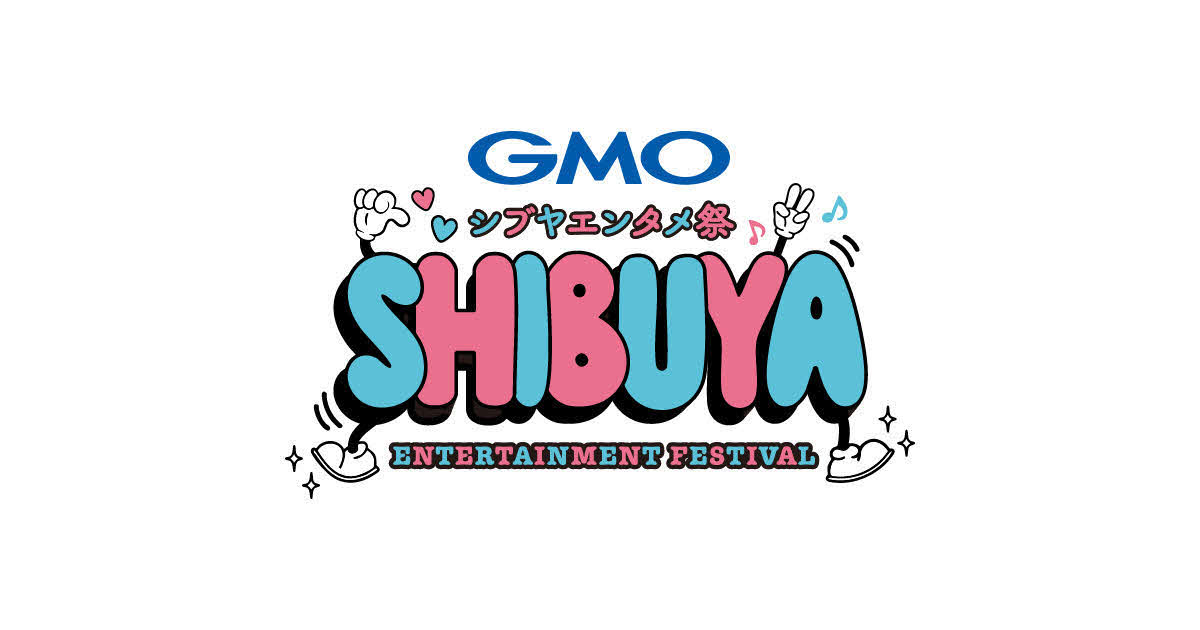 「GMOシブヤエンタメ祭」のロゴ