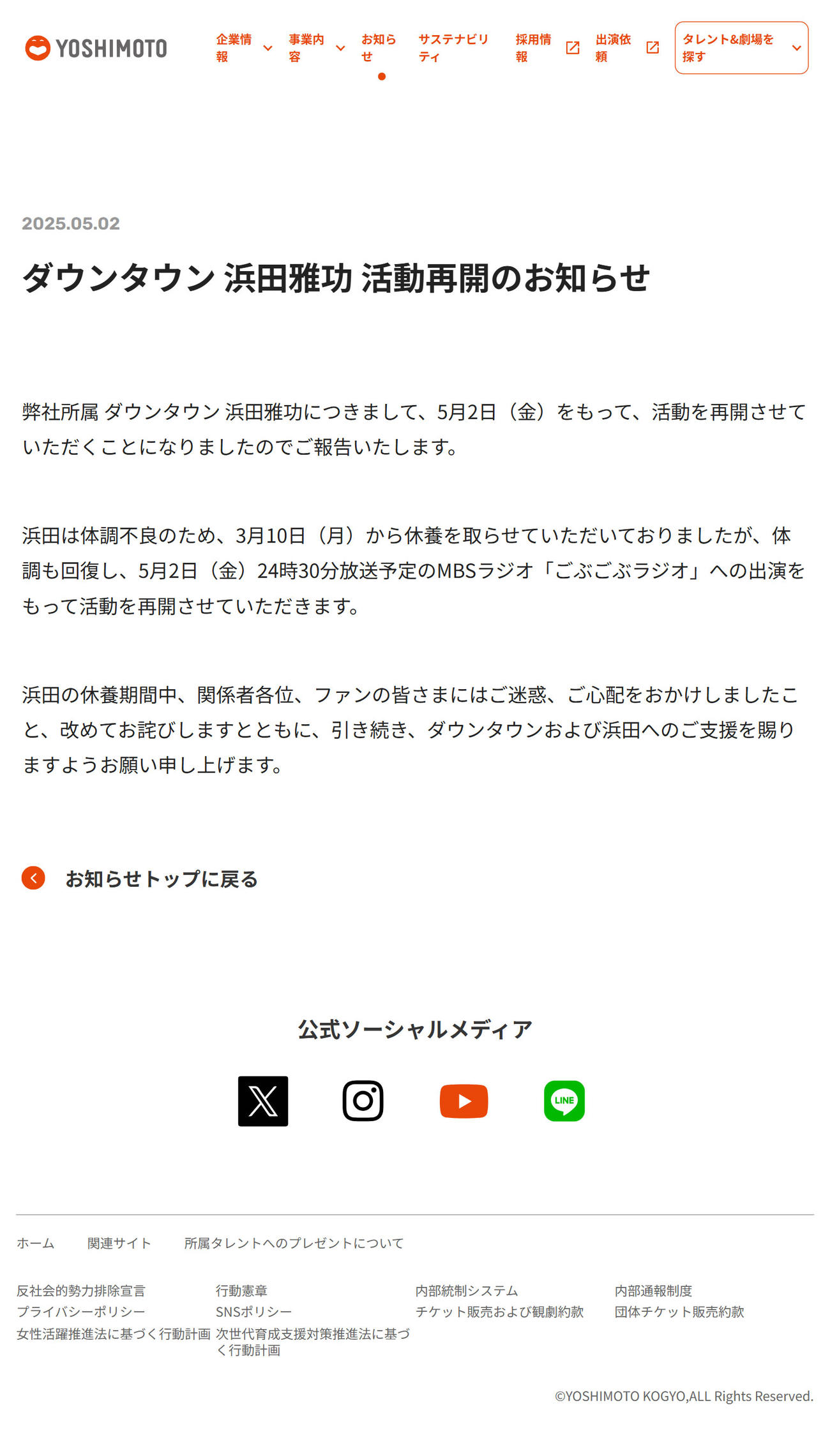 吉本興業のHPから