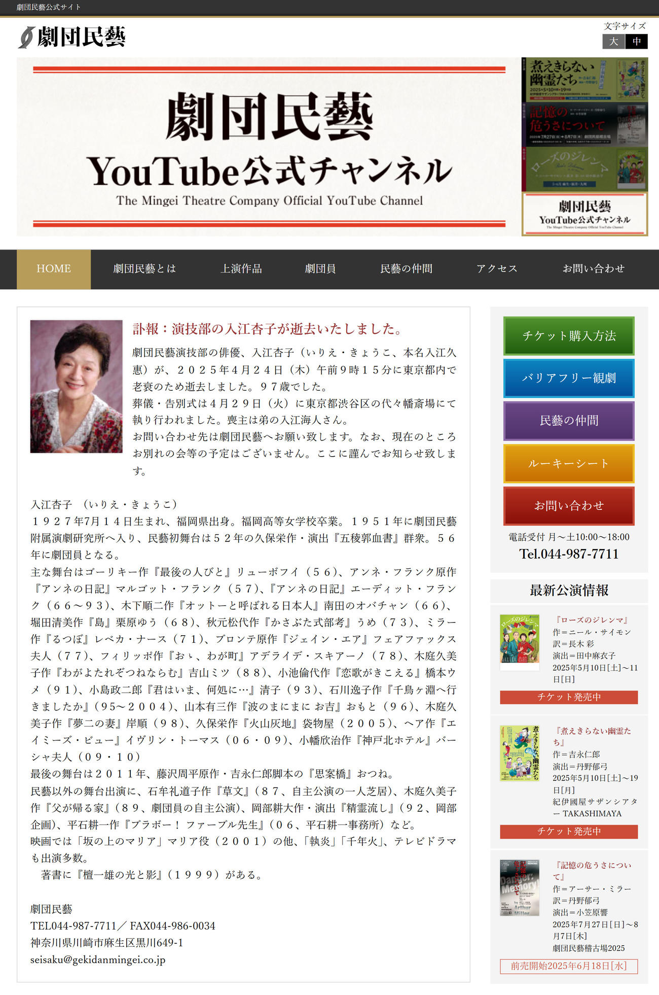 劇団民藝公式サイトから