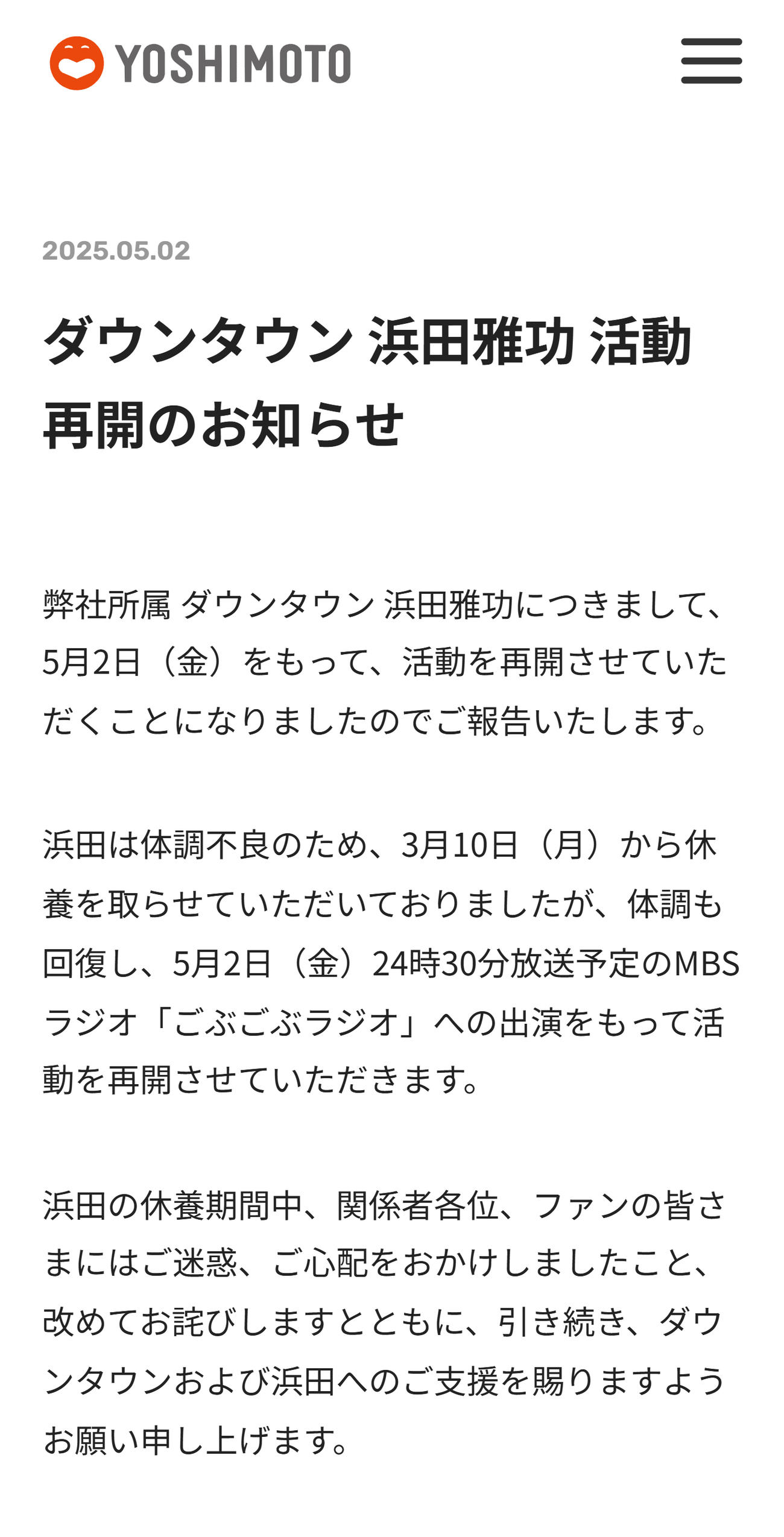 吉本興業の公式HPから