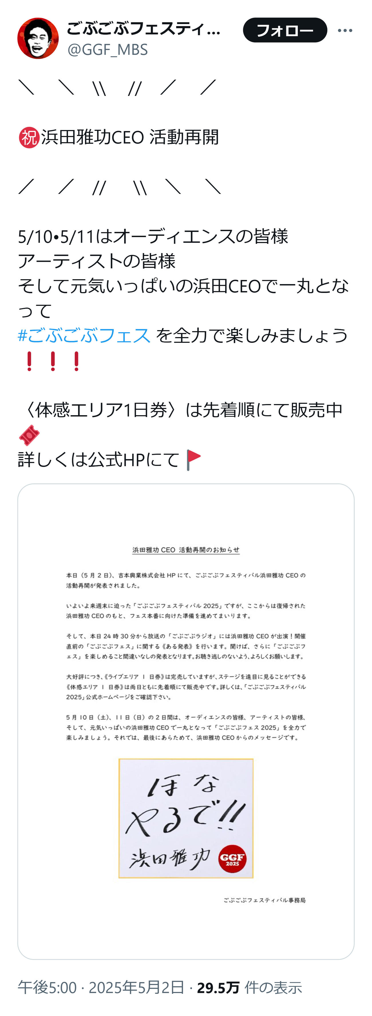 ごぶごぶフェスティバルの公式Xから