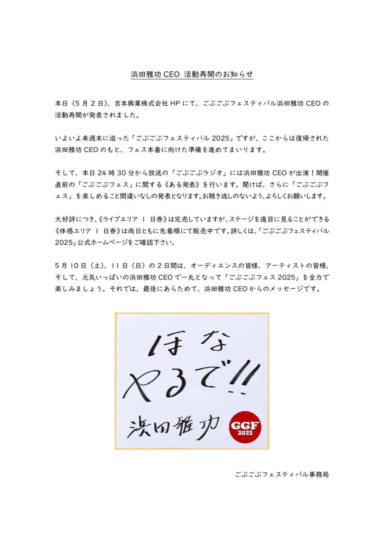 ごぶごぶフェスティバルの公式Xから