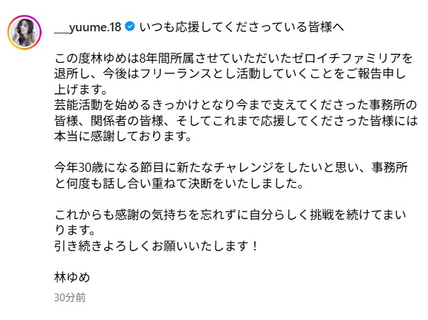林ゆめのインスタグラムから
