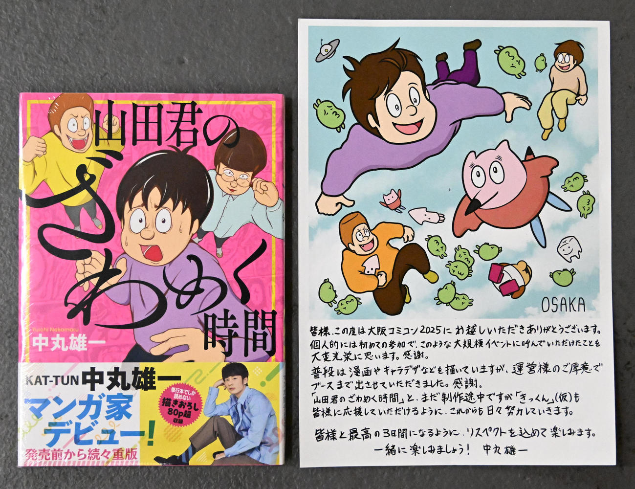 中丸雄一が書いたマンガ本と購入者への手紙（撮影・石井愛子）
