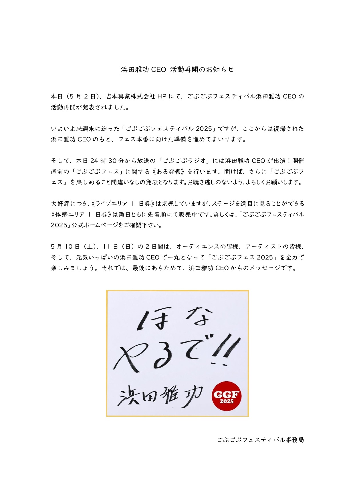 ごぶごぶラジオのXから