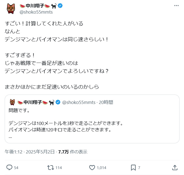 中川翔子のX（旧ツイッター）から