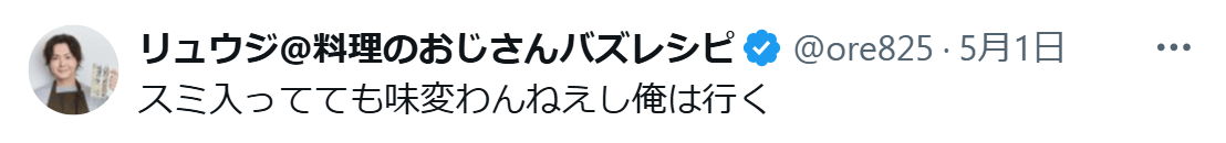 リュウジ氏のXから