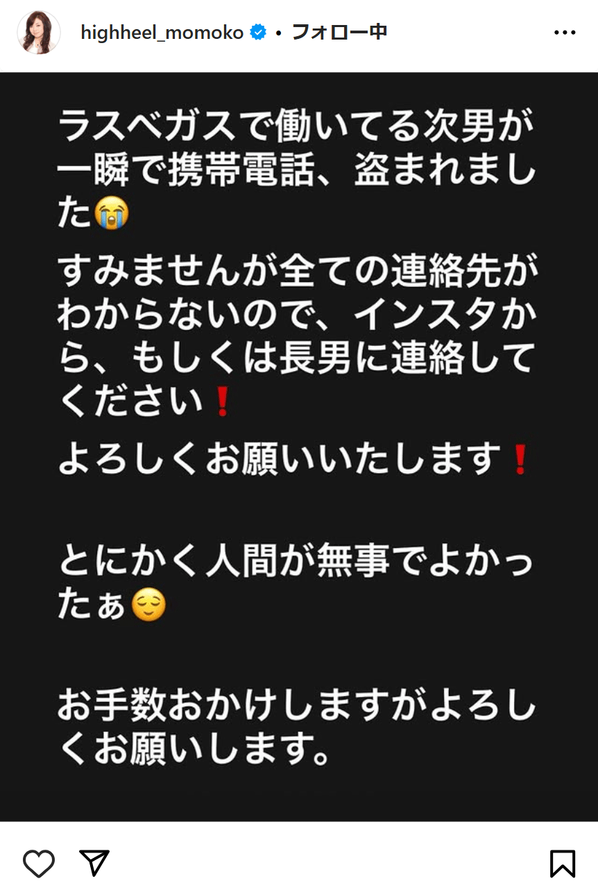 ハイヒールモモコのインスタグラムから