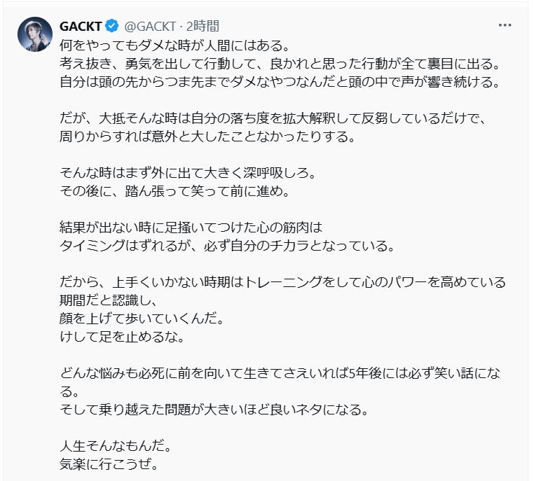 GACKTのXから