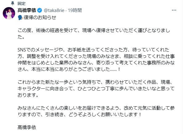 高橋李依のＸから