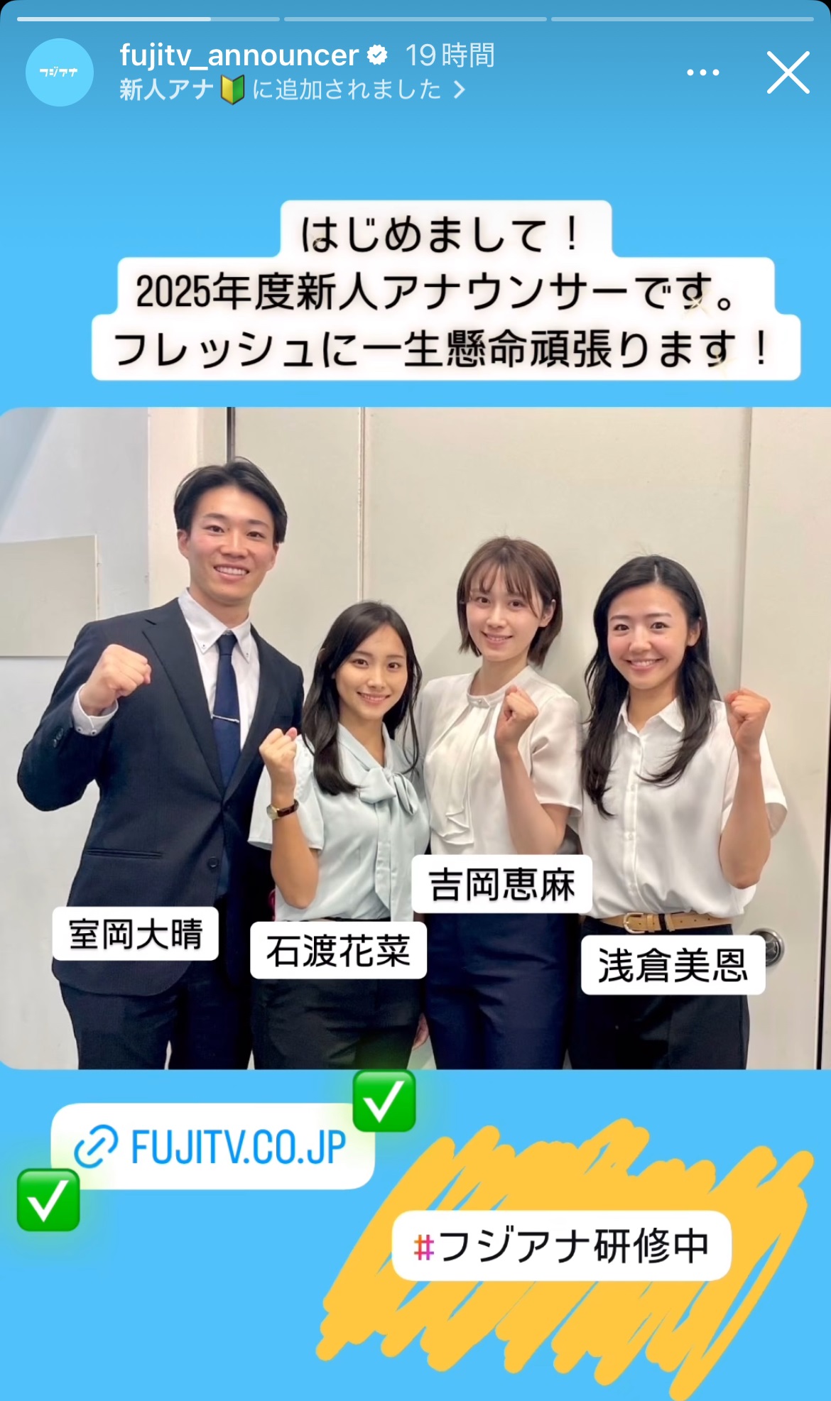 フジテレビアナウンサー公式インスタグラムから