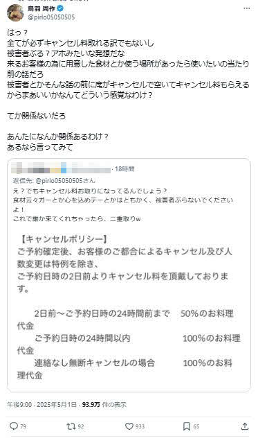 鳥羽周作氏のX（旧ツイッター）から