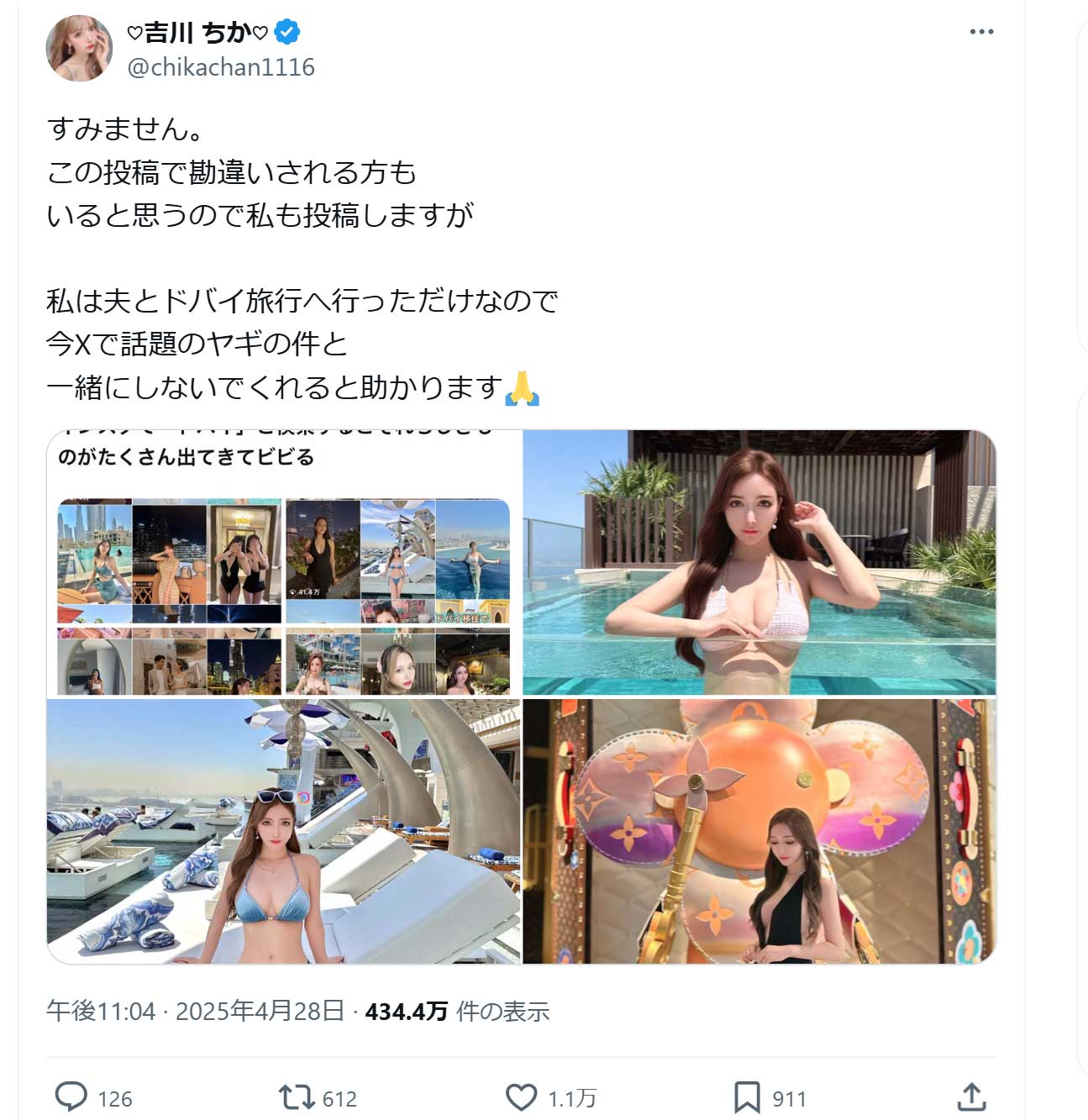 吉川ちかのXから