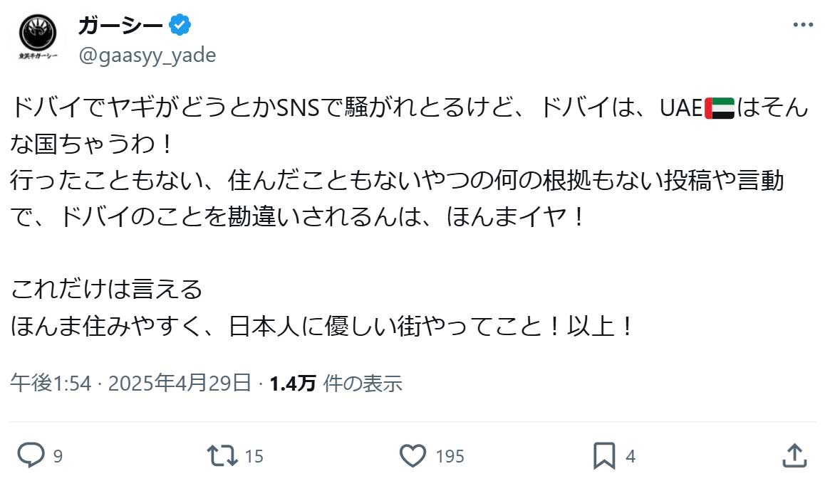 ガーシー氏のXから