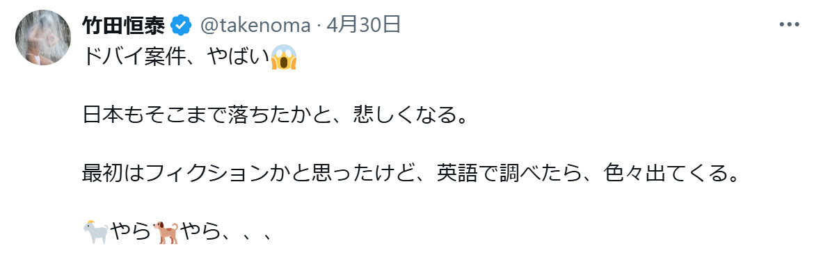 竹田恒泰氏のXから