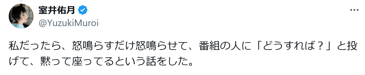 室井佑月氏のXから